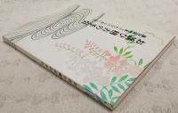 お謡ひ稽古の手引　藤波紫雪著『うたひ六十年』より