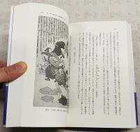 地震の社会史 : 安政大地震と民衆