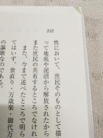 地震の社会史 : 安政大地震と民衆