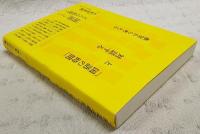 「国語の時間」と対話する