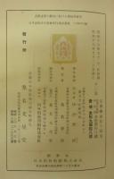 古代支那工藝史に於ける帯鉤の研究　(東方文化研究所研究報告　第17冊)