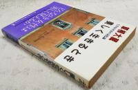 美しく生きるとき : むすめのための文化論