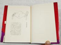 黒い郵便船 : 別役実童話集