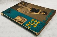 日本カメラ　臨時増刊　女性ポートレートポーズ集 第1集