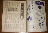サンデー毎日　昭和21年　1月13日/20日合併号　(マッカーサー旋風を語る…他)