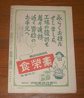 サンデー毎日　昭和21年2月10日号　(男女共学に就いて/街頭顔見世・十円の値打…他)