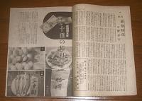 サンデー毎日　昭和21年2月10日号　(男女共学に就いて/街頭顔見世・十円の値打…他)