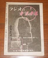 サンデー毎日　昭和21年3月17日号　(比島投降記…他)