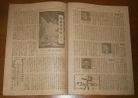 サンデー毎日　昭和21年3月17日号　(比島投降記…他)