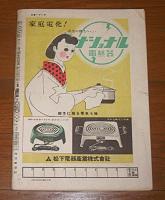 サンデー毎日　昭和21年1月1日　臨時増刊　新春特別号　(ユーモア特集・古川緑波…他)