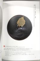 安宅英一の眼 : 美の求道者 : 安宅コレクション