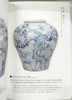 安宅英一の眼 : 美の求道者 : 安宅コレクション