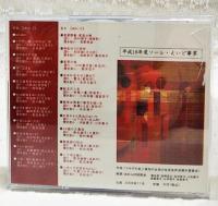 耳で聴く　高知の女性の生活史　ひとくちに話せる人生じゃあない　(CD 2枚組）