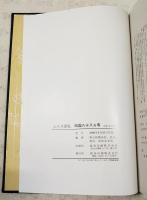 ふらり巡礼 : 四国八十八カ寺