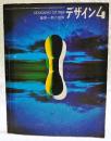 デザイン　篠原一男の世界　No.120 1969 