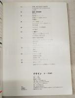 デザイン　篠原一男の世界　No.120 1969 