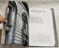 新建築　1976年6月 臨時増刊 日本の様式建築　