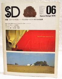 SD スペース・デザイン 1976年6月号 ●特集=ロバート・ザイオン-ランドスケープ・アーキテクトの世界