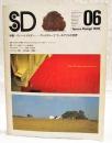 SD スペース・デザイン 1976年6月号 ●特集=ロバート・ザイオン-ランドスケープ・アーキテクトの世界