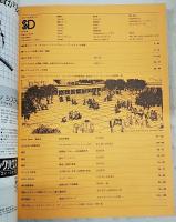 SD スペース・デザイン 1976年6月号 ●特集=ロバート・ザイオン-ランドスケープ・アーキテクトの世界