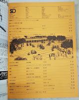 SD スペース・デザイン 1976年6月号 ●特集=ロバート・ザイオン-ランドスケープ・アーキテクトの世界