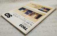 SD スペースデザイン 1979年3月号 第174号 ●特集●芸術家としてのマッキントッシュ ●近代建築史資料 イタリア建築1926-43