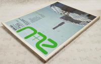 建築と都市 a+u 77:05 1977年5月号 No.77 ●特集●ローマの建築家 パオロ・ポルトゲージ ●シカゴ・セブン セブン・シカゴ・アーキテクツ 