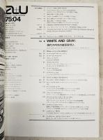 建築と都市 a+u 75:04 1975年4月号 No.52 ●特集：現代アメリカの建築家11人 WHITE AND GRAY