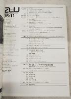 建築と都市 a+u 75:11 1975年11月号 No.59　●特集●R.M.シンドラー ●ポスト・ホワイト・アンド・グレイの住宅作品16題 アメリカの若い建築家5人の住宅 