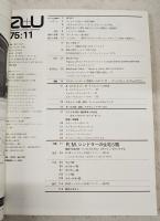 建築と都市 a+u 75:11 1975年11月号 No.59　●特集●R.M.シンドラー ●ポスト・ホワイト・アンド・グレイの住宅作品16題 アメリカの若い建築家5人の住宅 