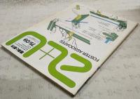 建築と都市　a+u 75:09 1975年9月号 No.57 ●特集●フォスター・アソシエイツ
