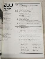 建築と都市　a+u 75:09 1975年9月号 No.57 ●特集●フォスター・アソシエイツ