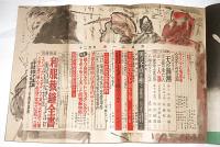 婦人家庭雑誌　ホーム　Home　昭和24年12月号　(菊田一夫氏の恋愛事件…他)