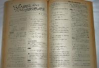 電波と受験　昭和37年5月号　(無線技術士・通信士　国家試験受験指導雑誌)