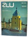 建築と都市 a+u 80:03 1980年3月号 No.114 ●特集●ダイアナ・アグレスト＋マリオ・ガンデルソナス ●アルド・ロッシの最新作 ヴェニスに浮かぶテアトロ・デル・モンド