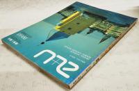 建築と都市 a+u 80:03 1980年3月号 No.114 ●特集●ダイアナ・アグレスト＋マリオ・ガンデルソナス ●アルド・ロッシの最新作 ヴェニスに浮かぶテアトロ・デル・モンド