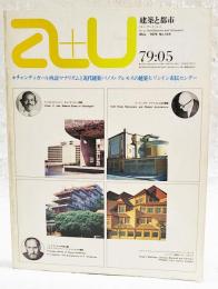 建築と都市　a+u 79:05 1979年5月号 No.104 ●特集●ウッタム・C・ジャイン=チャンディガール再訪●コーリン・ロウ=マナリズムと近代建築●パノス・クレモスの作品14題●ロバート・マシュー、ジョンソン・マーシャル・アンド・パートナーズ