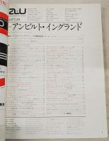 建築と都市 a+u 77:10 1977年10月号 No.83 ●特集●「建てられざる建築」アンビルト・イングランド 