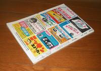 無線と実験　昭和28年3月号　特集・スーパーの研究
