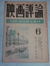 映画評論　(昭和24年6月)　第六巻第六号　(シナリオ「秋海棠」脚本・池田忠雄…他)