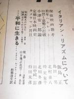 映画評論　(昭和24年11月)　第六巻第十一号　(シナリオ「平和に生きる」柏熊達生・訳…他)