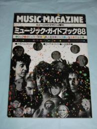 ミュージック・ガイドブック 88 (ミュージック・マガジン増刊)　ロック・ポピュラー音楽・黒人音楽・ジャズ・レゲエ・サルサ…他