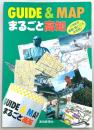 GUIDE & MAPまるごと高知