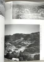 ほのぎの神々へ : 天王いまむかし写真集