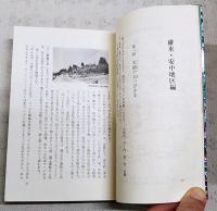妙義山麓の性神風土記　上下巻揃い