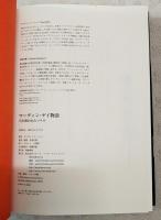 マーヴィン・ゲイ物語 : 引き裂かれたソウル