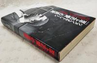 ジョン・コルトレーン『至上の愛』の真実