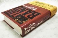 ザ・バンド : 流れ者のブルース