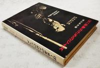 ぼく自身のためのジャズ