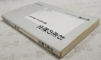 お産の歴史 : 縄文時代から現代まで